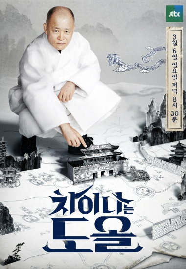 '차이나는도올'(사진=JTBC제공)