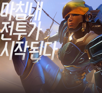 '블리자드 기대작' 오버워치, 5월24일 출시 확정