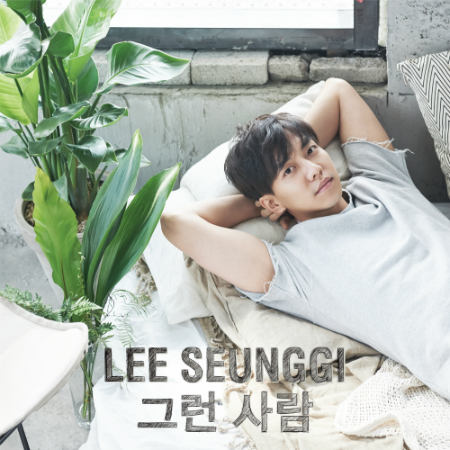 이승기(사진=후크엔터테인먼트제공)