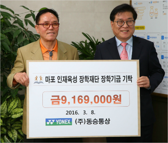 8일서울마포구청에서열린마포인재육성장학재단장학기금기탁식에서요넥스코리아렌탈라켓판매수익금916만9천원을전달했다.넥스코리아김철웅대표(우)와권오범장학재단이사장(좌)이함께기념촬영을하고있다.(사진=요넥스코리아)