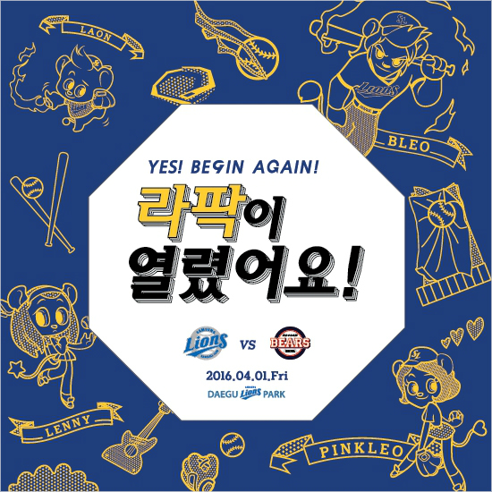 삼성, 새 구장 이벤트 '라팍이 열렸어요' 진행