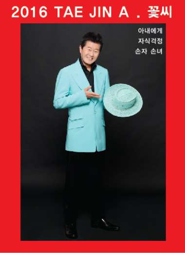 (사진=진아ent제공)