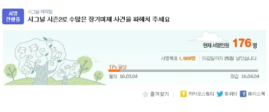 (사진출처=다음아고라청원게시판캡처)