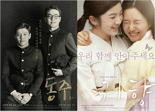 관객들이 뒤바꾼 흥행…'귀향'+'동주' 400만의 의미