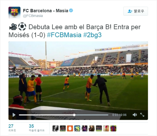 이승우의성인무대데뷔소식을전한FC바르셀로나유스팀트위터.