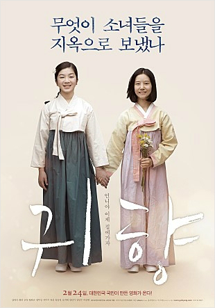 美까지 울린 '귀향', 북미 전역으로 날아 오르다