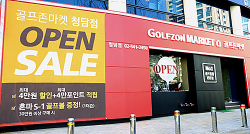 골프존마켓, ‘청담점’ 오픈