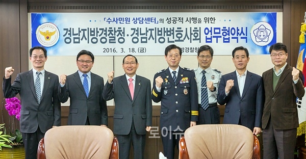 경남경찰청-경남변호사회, 수사민원 상담센터 업무협약 체결