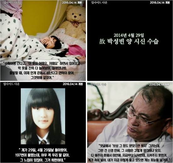 다큐멘터리'업사이드다운'갈무리.(사진=시네마달제공)