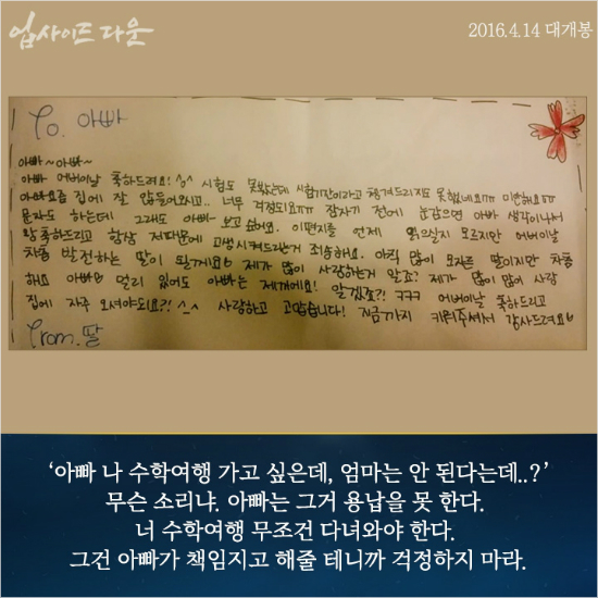 '아빠 서운하다'…"딸에게 보낸 마지막 문자 될 줄이야"
