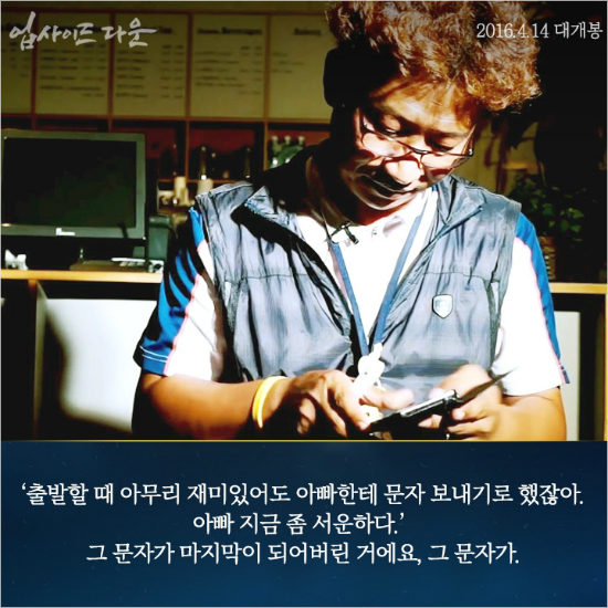 '아빠 서운하다'…"딸에게 보낸 마지막 문자 될 줄이야"