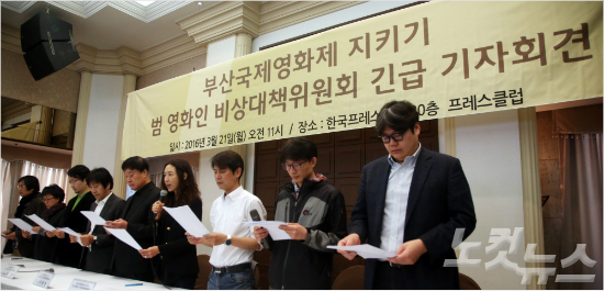 부산국제영화제에대한외압논란이누그러들지않고있는가운데21일오전서울태평로프레스센터에서열린'부산국제영화제지키기범영화인비상대책위원회긴급기자회견'참석자들이성명서를낭독하고있다.(사진=황진환기자)
