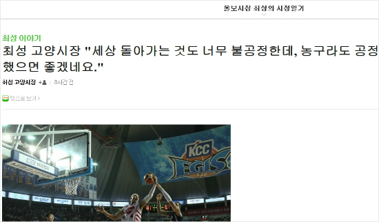 (사진/최성고양시장의블로그캡처)