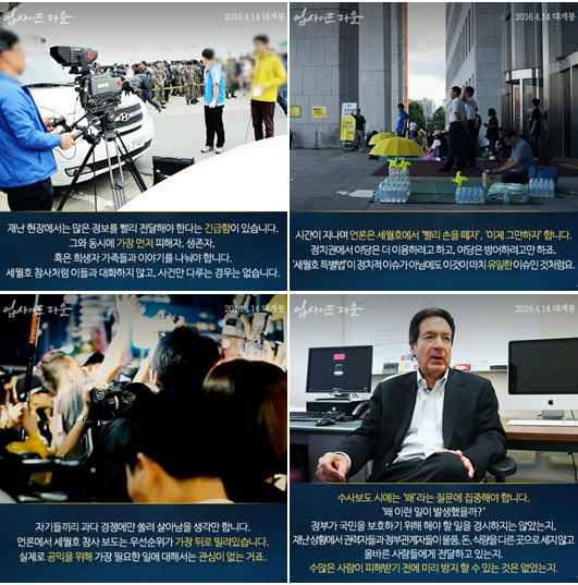 (사진=세월호다큐'업사이드다운'스틸컷)