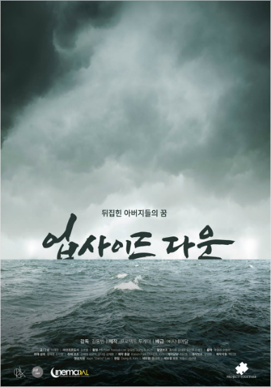 세월호 다큐 '업사이드 다운', 펀딩 목표치 137% 초과 달성