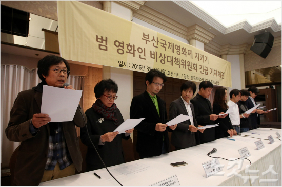 부산국제영화제에대한외압논란이누그러들지않고있는가운데21일오전서울태평로프레스센터에서열린'부산국제영화제지키기범영화인비상대책위원회긴급기자회견'참석자들이성명서를낭독하고있다.(사진=황진환기자/자료사진)