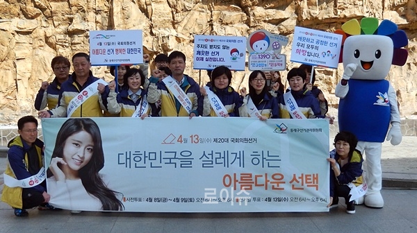 온천천환경정화활동과병행한클린선거캠페인.(사진제공=동래구선관위)