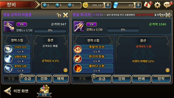 같은 캐릭터라도 무기의 종류에 따라 데미지, 공격속도, 스킬 구성이 다르다