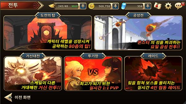 다양한 전투 콘텐츠들