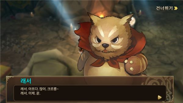 거신 래서, 귀엽다