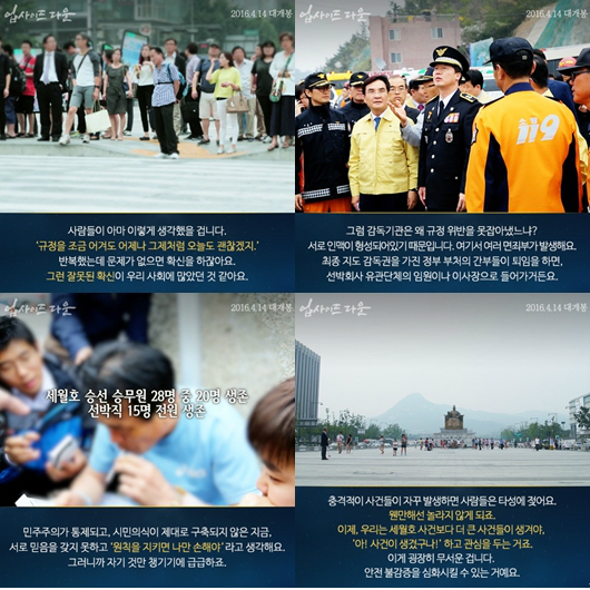 세월호다큐'업사이드다운'갈무리.(사진=시네마달제공)