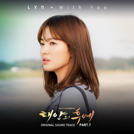 린도 통했다…'태후' OST '위드 유' 7개 차트 1위