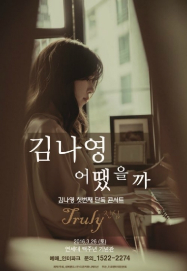 깜짝 1위? 김나영, 믿고 듣는 가수로 성장 중