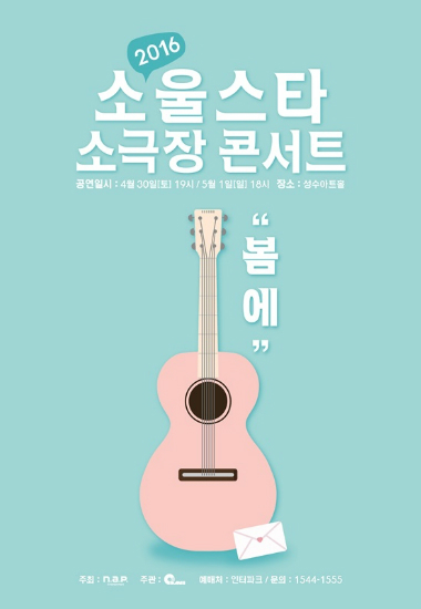 보컬그룹 소울스타, 봄맞이 소극장 콘서트 개최