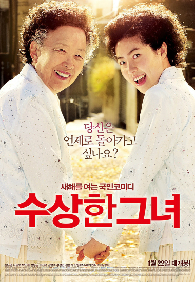 '수상한 그녀' 세계화…중국·베트남 이어 태국판까지
