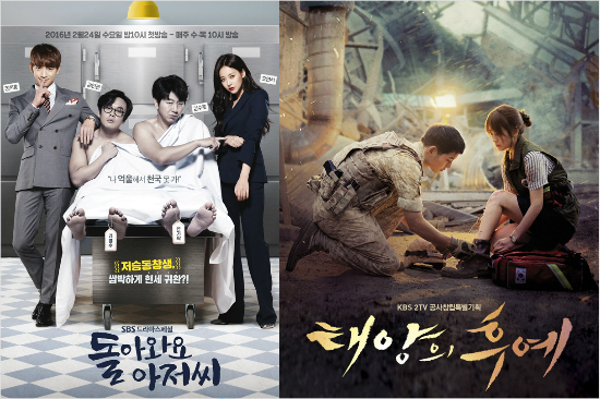 SBS드라마'돌아와요아저씨'와KBS2TV드라마'태양의후예'포스터.(사진=각방송사공식홈페이지캡처)