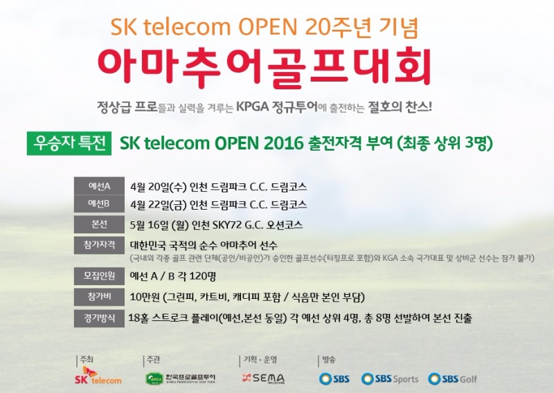 ▲대회참가신청페이지캡쳐.http://sktelecomopen.com/event/sktopen20th/main.asp