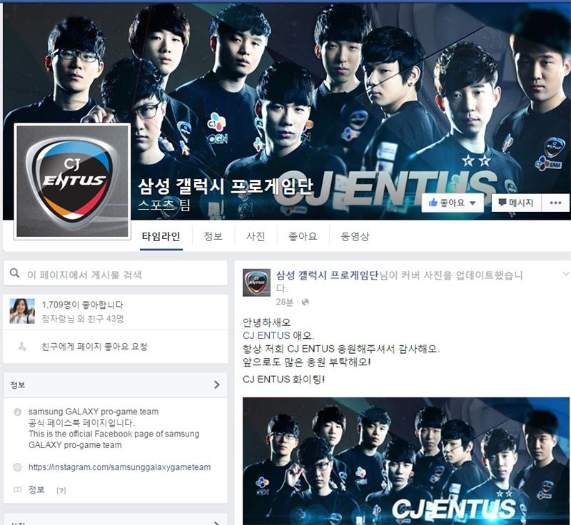 CJ 엔투스 선수들 사진으로 메인을 장식한 삼성 갤럭시 페이스북.