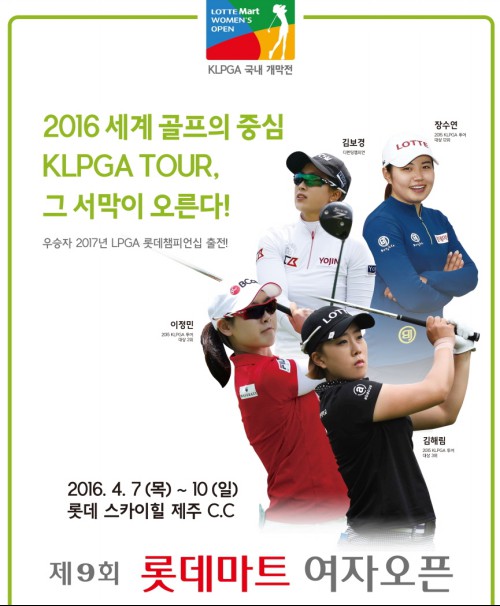 ▲국내골프대회가본격적인막을올린다.KLPGA투어는오는7일제주에서열리는롯데마트여자오픈을시작으로올시즌국내일정을시작한다.사진=KLPGA
