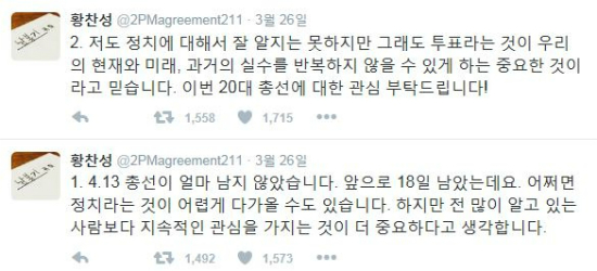 (사진=황찬성트위터캡처)