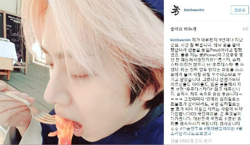 (사진=김희철인스타그램캡처)