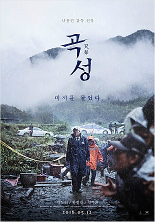 할리우드+칸영화제? '곡성'에 대한 오해와 진실