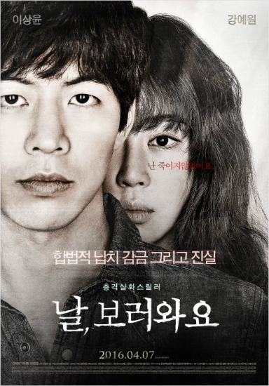'날,보러와요', '데드풀' 이후 청불 영화 1위
