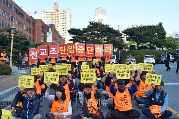 전교조탄압중단을촉구하는피켓을들고집회를열고있다.