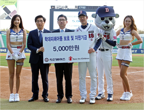 두산, 시범경기 수익금 1억 전액 기부