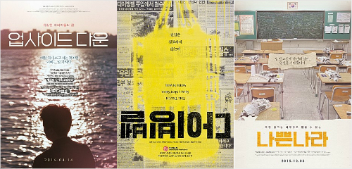 세월호 2주기 D-4, 그날을 기억하는 영화들
