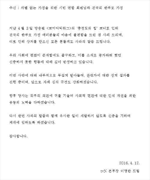 tvN측이차가연에보낸공식사과문.(차가연홈페이지캡처)
