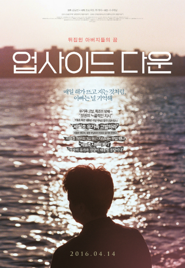 세월호 2주기 영화 '업사이드 다운' 개봉관 전국 24곳