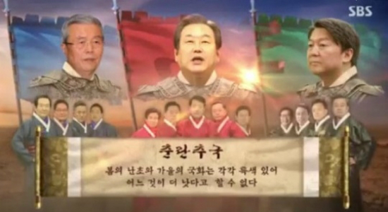 SBS선거방송캡처