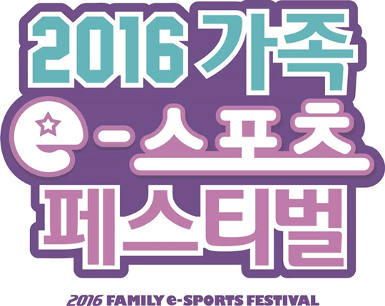 2016 가족 e스포츠 페스티벌, 5월 7~8일 용산 아이파크몰 광장서 개최