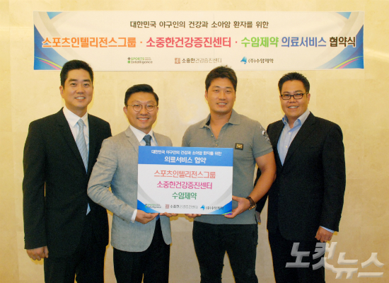 '소아암환자위해돌부처가나섭니다!'스포츠인텔리전스그룹은19일오승환선수와소중한건강센터,수암제약과함께의료서비스협약식을가졌다고밝혔다.(사진=스포츠인텔리전스제공)