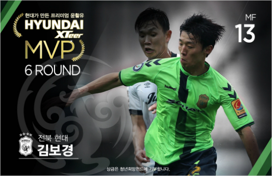 전북의미드필더김보경은성남과6라운드에서3-2승리를이끄는결승골이자자신의K리그데뷔골을터뜨리며'현대엑스티어MVP'로선정됐다.(자료사진=한국프로축구연맹)