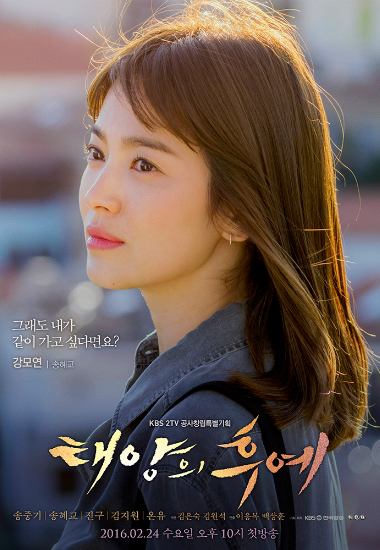 (사진=태양의후예문화산업전문회사&NEW제공)