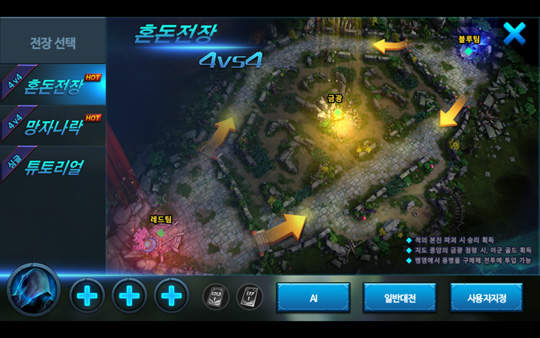 전장은 4:4 전투를 기본으로 AI, 일반대전, 사용자지정 등의 세부 모드를 지원한다