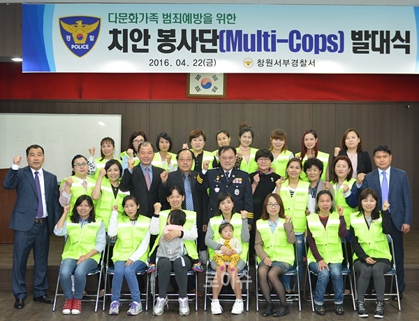 다문화가족범죄예방을위한치안봉사단발대식을갖고파이팅을외치고있다.(사진제공=경남경찰청)