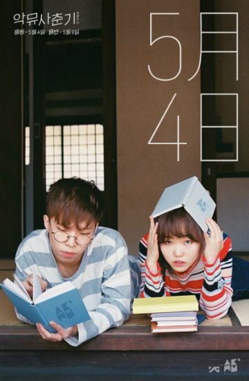 "악뮤사춘기"…악동뮤지션, 5월 4일 컴백 확정